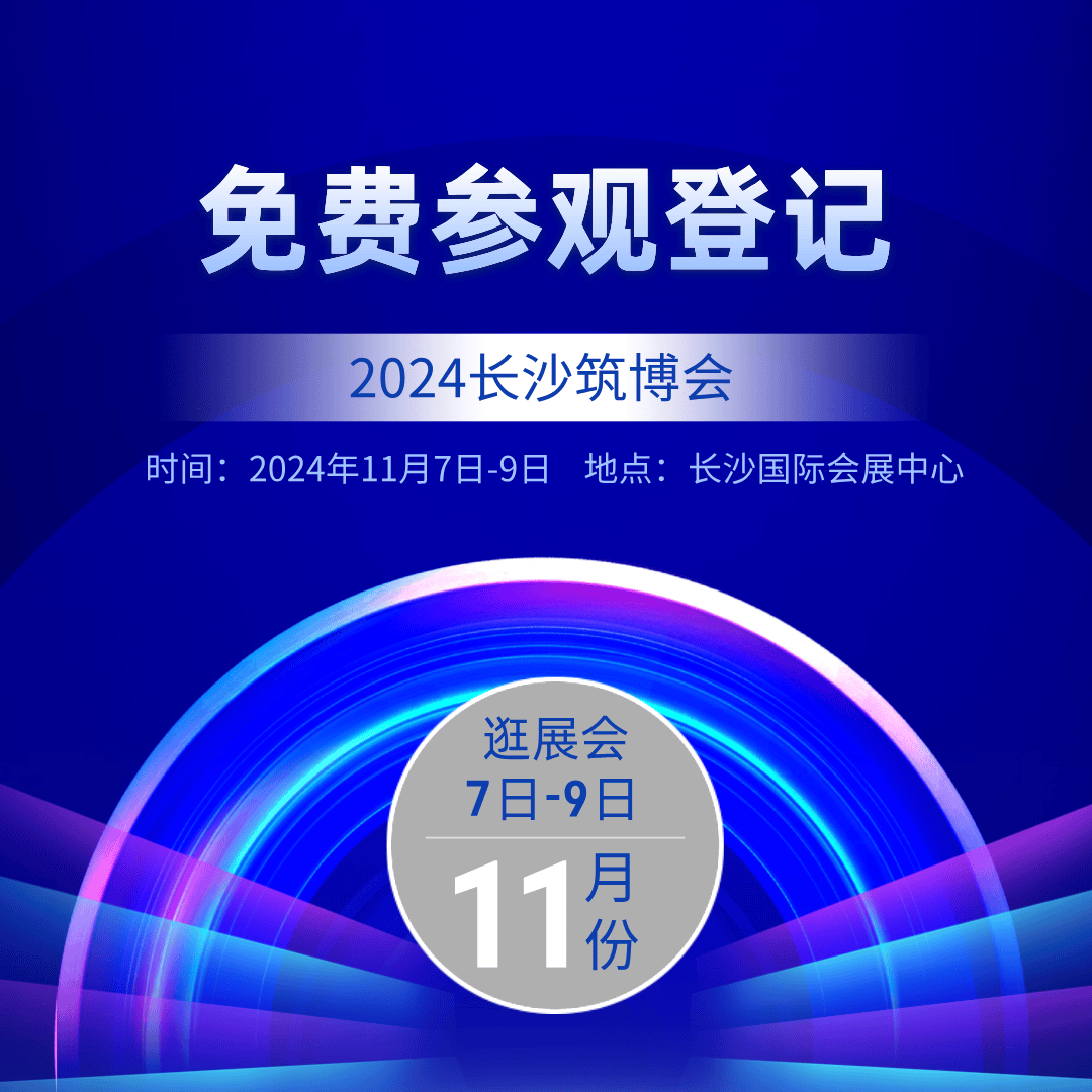 2024第22届-华体会hth-中国长沙建材暖通厨卫门窗家居产品展览会定于11月盛大开幕(图1)